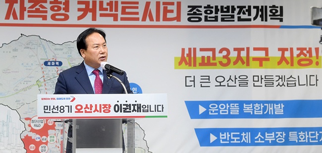 이권재 오산시장, 세교3 신규택지대상지 선정 현안 브리핑