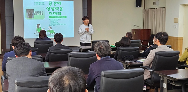 고양특례시의회 공간활용연구회, ‘공간에 상상력을 더하라!’특강 개최