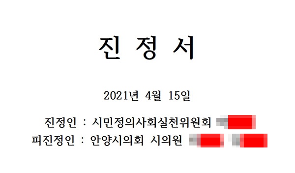 대검찰청 수사촉구 진정서 제출