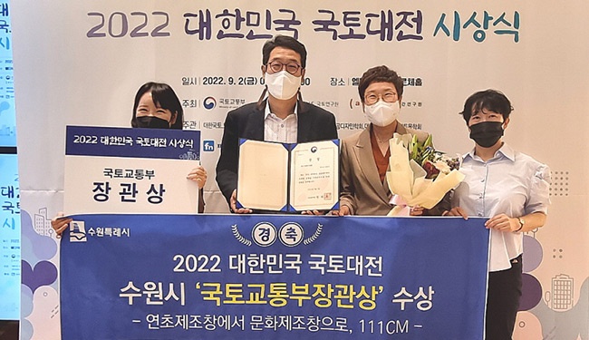 수원시 복합문화공간 111CM, ‘2022 대한민국 국토대전’ 국토부장관상