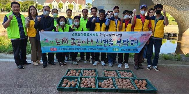 소요동, 친환경 EM흙공으로 맑은 신천 만들기 캠페인 실시