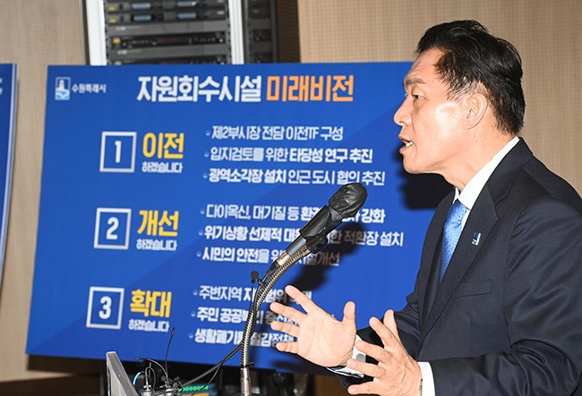 이재준 수원특례시장, “수원시 자원회수시설 이전하겠다”