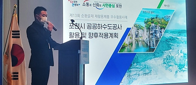 포천시, 2022 순환골재 재활용제품 우수활용사례 국무총리상 수상