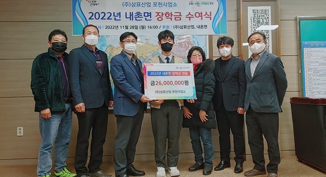 ㈜삼표산업 포천사업소, 내촌면 학생을 위한 장학금 2,600만 원 전달