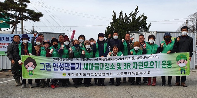 고삼면 새마을남녀지도자회, 영농폐기물 집중수거 행사 추진