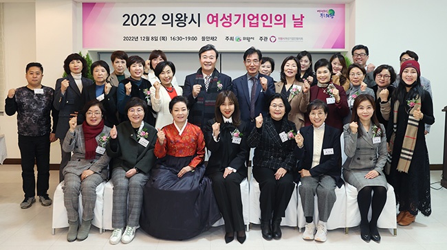 의왕시 2022 여성기업인의 날 기념식 개최