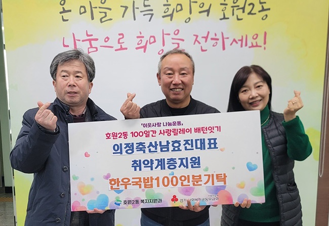 외식업체 의정축산, 취약계층 위한 한우국밥 100인분 기탁