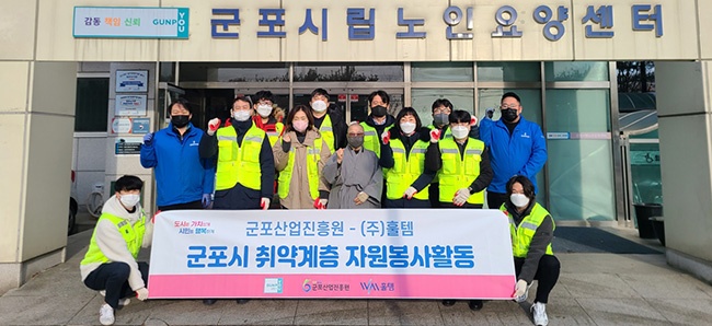 군포산업진흥원, 취약계층 복지증진을 위해 ㈜훌템과 자원봉사 활동 추진