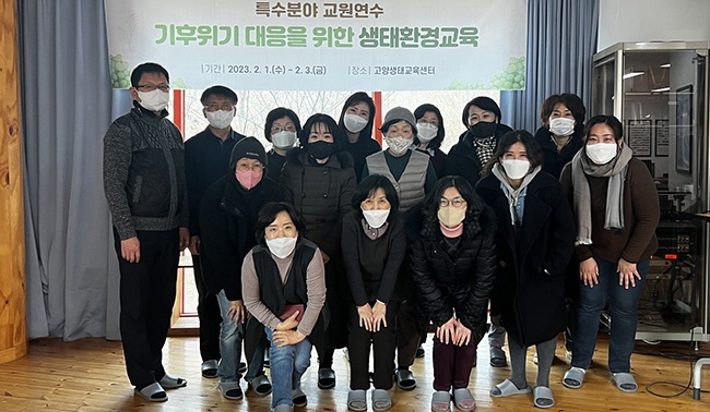 고양특례시, 학교 교사 환경 교육 역량 강화