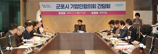 하은호 군포시장, 기업인협의회와 간담회 개최