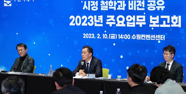 수원시, ‘2023년 주요업무 보고회’ 