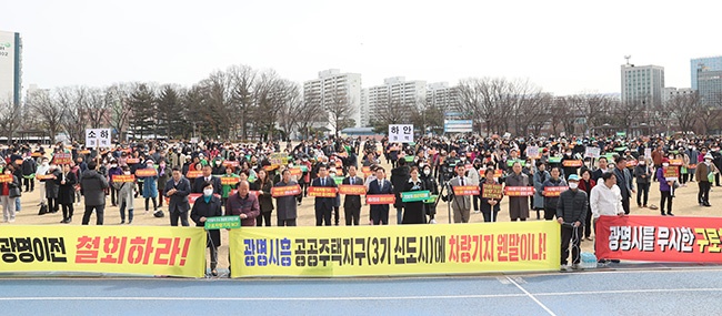 “구로차량기지 광명이전 결사반대”…광명시민 1천여 명 광명시민체육관 운동장에 모여 한목소리 외쳐