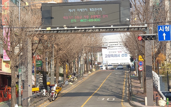 고양특례시, 12월~3월 계절관리제 실시…미세먼지 저감 효과 