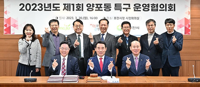 포천시 주관‘’2023년 제1회 양포동 섬유·가죽·패션산업 특구 운영협의회‘ 개최 