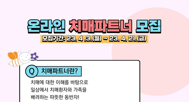 동두천시, 치매환자와 가족을 배려하는 치매파트너 모집