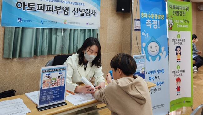 수원시환경성질환아토피센터, 남창초등학교 전교생 대상으로 ‘아토피피부염 선별 검사’