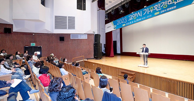 2023년 고양시 기후환경학교 개강