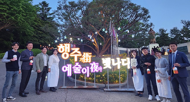 고양특례시의회 문화복지위원회, ‘행주가(街) 예술이야(夜)’ 야간문화 행사 참여