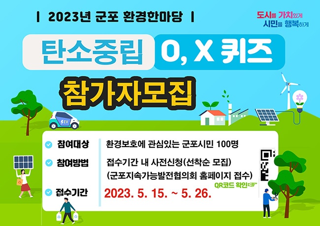 군포시, 환경의 날 기념, ‘군포 환경한마당’ 6월 3일 개최