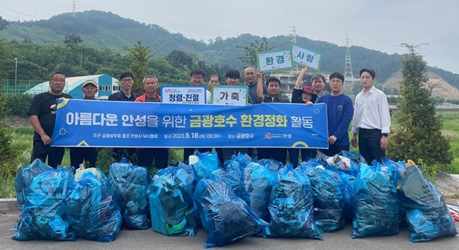 안성시 축산정책과, 금광호수 환경정화 및 청렴·친절 챌린지