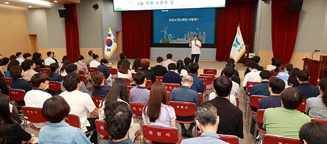 과천시, 직원 대상 ‘탄소중립 특강’ 실시