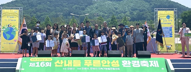 제16회 산내들 푸른안성 환경축제 ‘시민 참여 기반의 다채롭고 풍요로운 행사로 큰 호응 얻어’