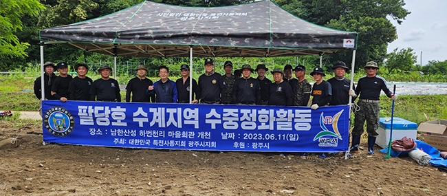 대한민국 특전사동지회 경기광주지회, 번천 클린데이 활동 펼쳐