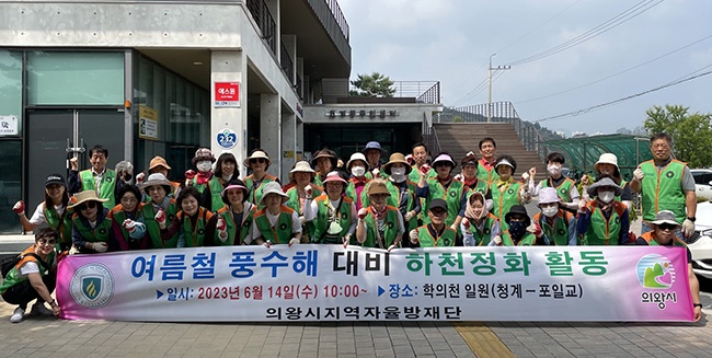 의왕시지역자율방재단, 풍수해 대비 하천정화 활동