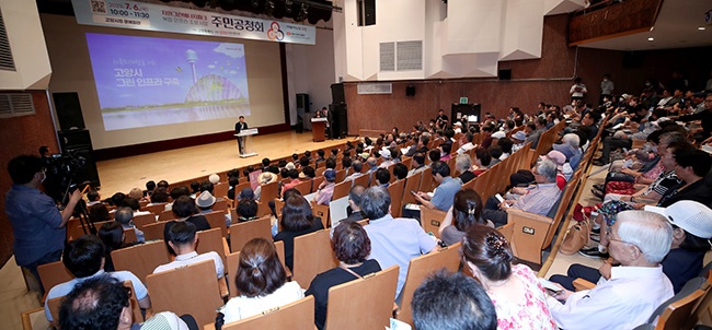 고양시, 자원그린에너지파크 조성사업 공청회 개최