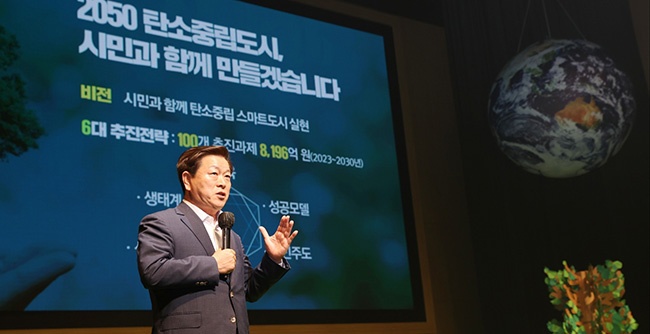 광명시, 2050 탄소중립도시 선포… 100개 과제 추진