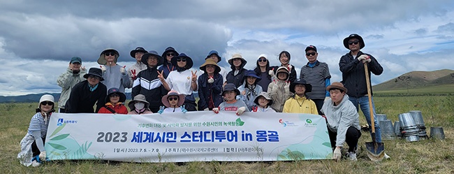 수원시국제교류센터,‘세계시민 스터디투어 in 몽골’개최