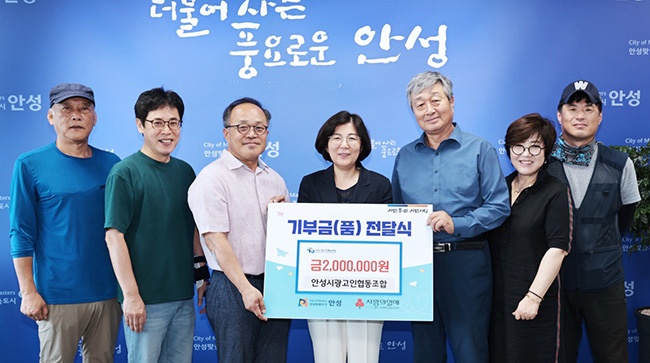 안성시광고인협동조합 안성시 취약계층을 위해 현금 200만원 기부