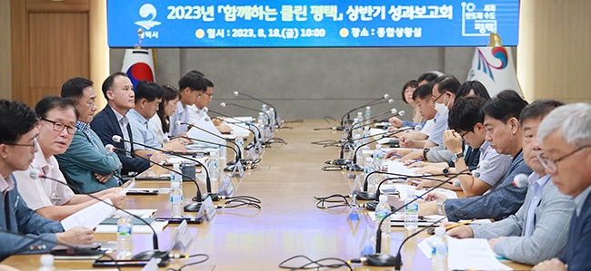 평택시, 2023년 클린평택 상반기 성과보고회 개최