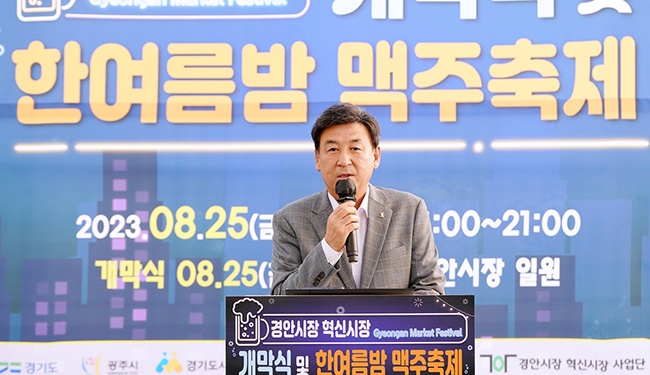 광주시, 경안시장 혁신시장 육성사업개막식 및 맥주 축제 성황리 개최