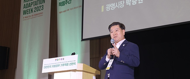 광명시, 전국 지방정부와 함께 기후적응 공동 선언