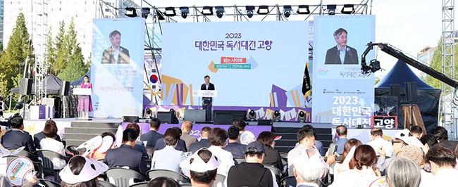 ‘2023 대한민국 독서대전 고양’ 풍성한 행사와 함께 개막