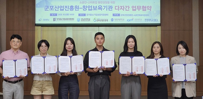 군포산업진흥원, 창업보육기관-소공인-스타트업 동반성장 업무협약