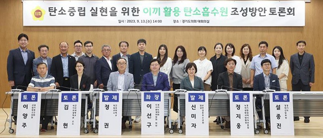 이선구 의원, ‘이끼 활용 탄소흡수원 조성방안’ 토론회 개최