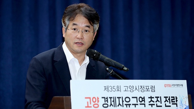 고양특례시, 경제자유구역 전문가 세미나 개최…미래 비전 마련