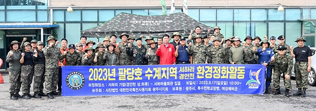 대한민국 특전사동지회 경기광주지회, 경안천 클린데이 활동 펼쳐