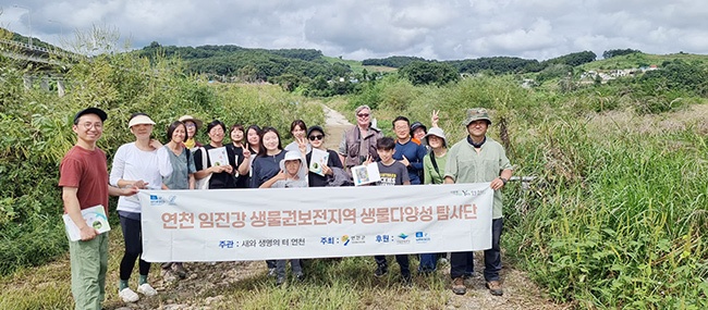 연천군, 연천 임진강 생물권보전지역 생물다양성 탐사단 활동