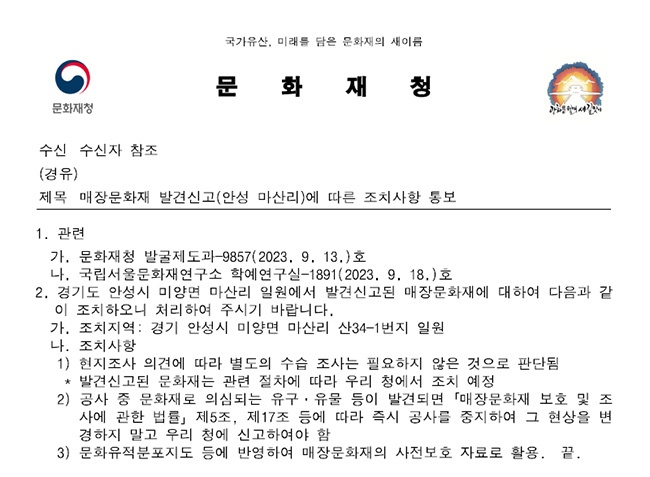 “안성 물류창고 공사현장 출토유물 훼손 의혹” 언론보도, 사실은 이렇습니다.