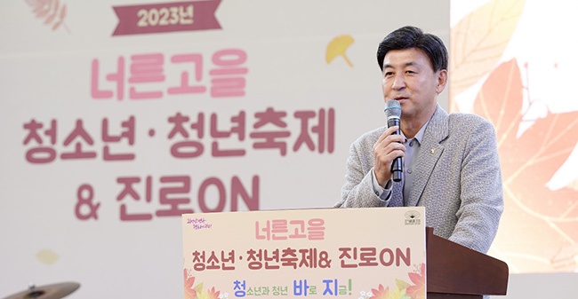 광주시, ‘2023 너른고을 청소년‧청년 축제&진로ON’ 성료