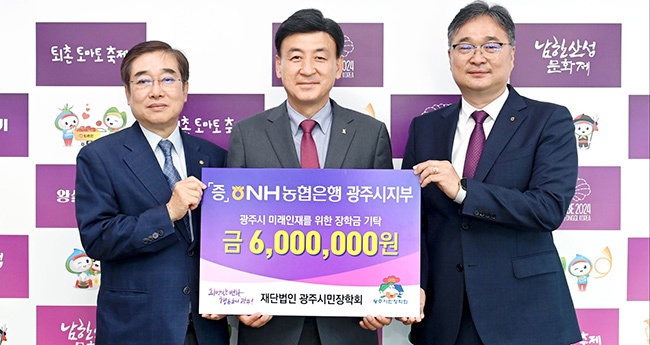 NH농협은행 광주시지부, 광주시에 장학금 600만원 기탁